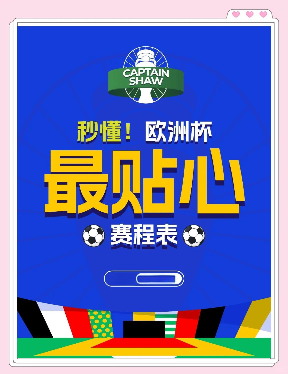关于欧洲杯赛程吃紧，尼斯窗口期复出首秀，信心回归，更衣室氛围转暖的信息
